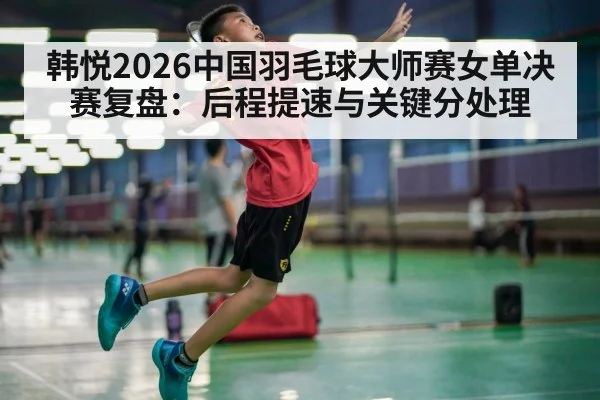 badminton player smash action